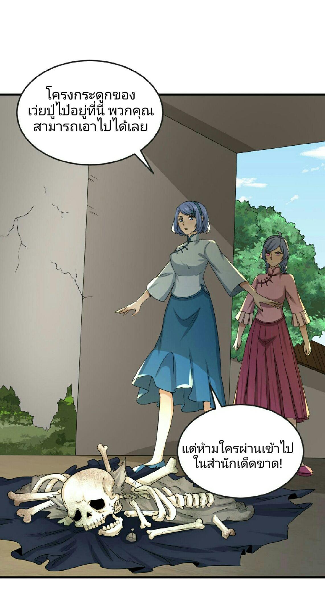 The Age of Ghost Spirits ตอนที่ 63 18
