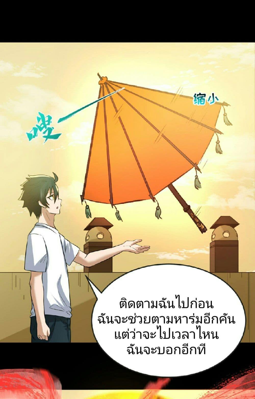 The Age of Ghost Spirits ตอนที่ 49 18
