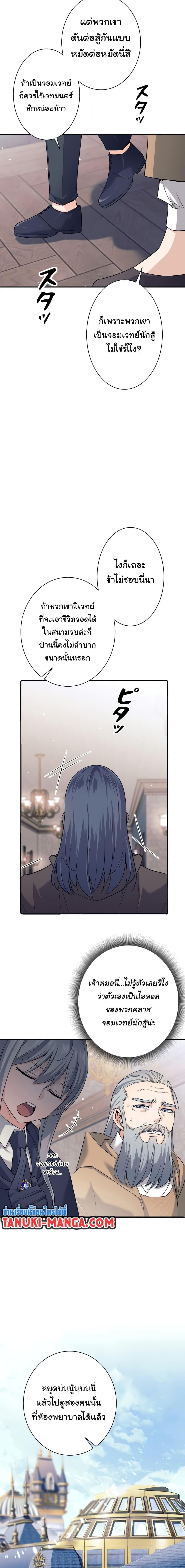 I Quit the Hero’s Party ตอนที่ 7 18