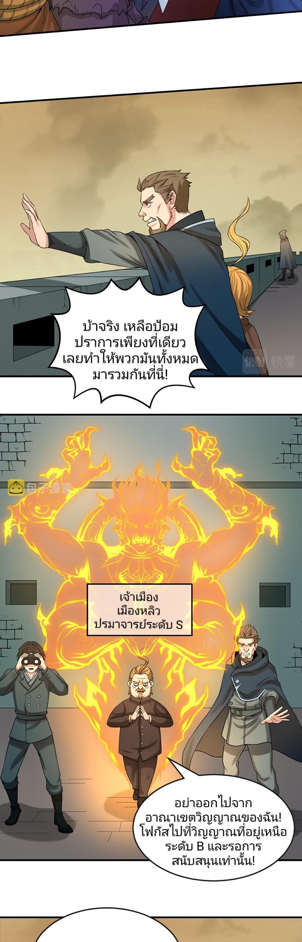 The Age of Ghost Spirits ตอนที่ 35 18