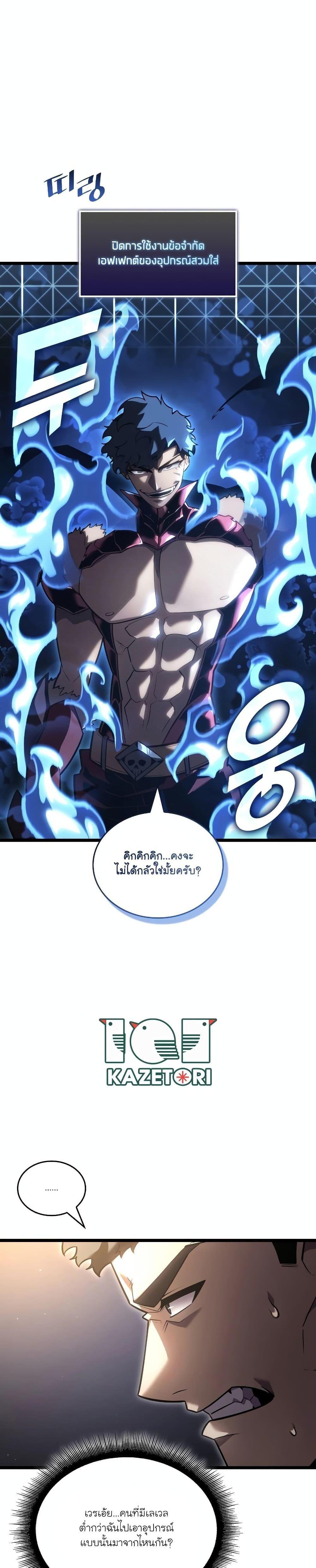 Return of the SSS-Class Ranker ตอนที่ 105 18