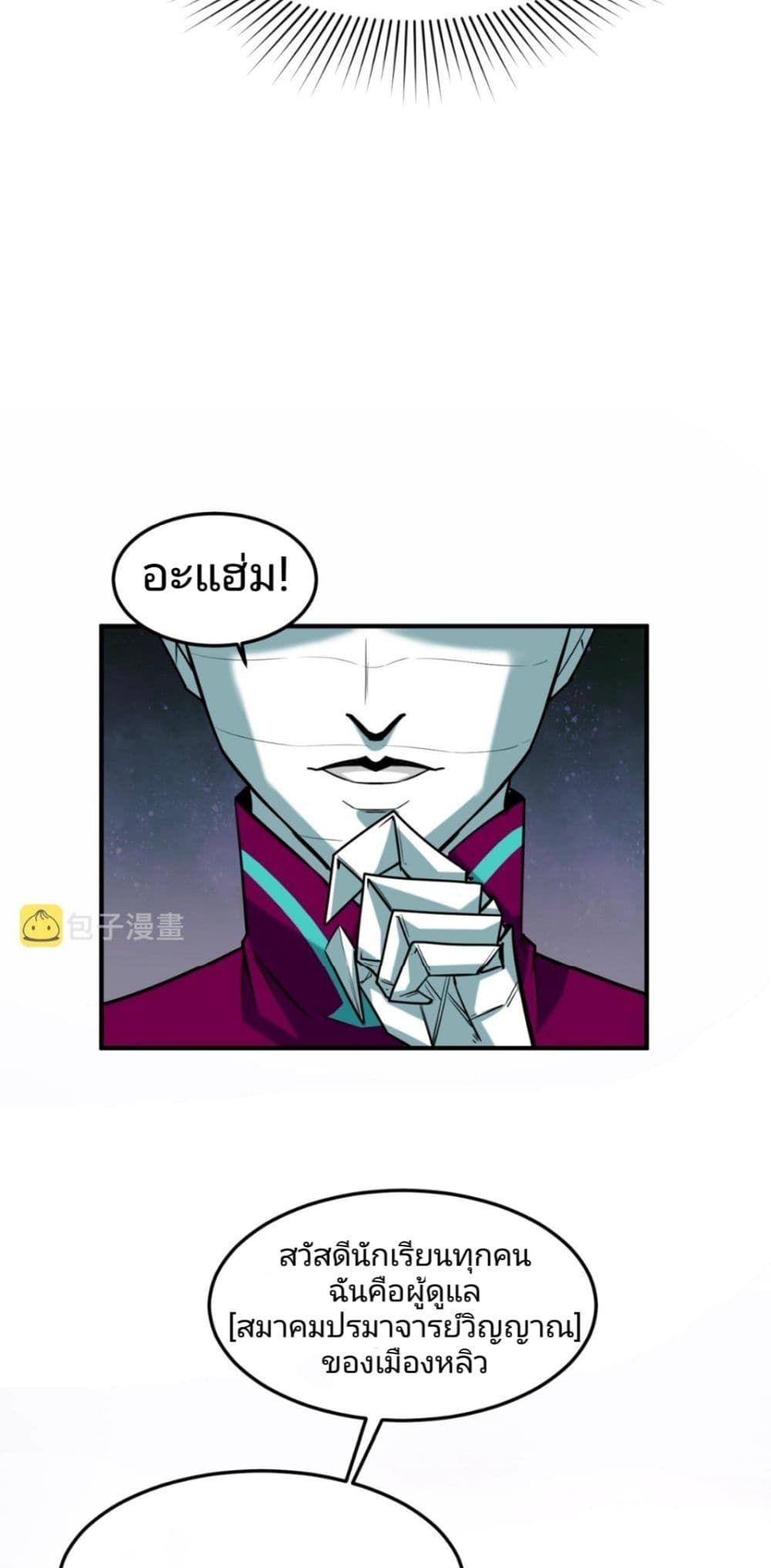 The Age of Ghost Spirits ตอนที่ 1 18