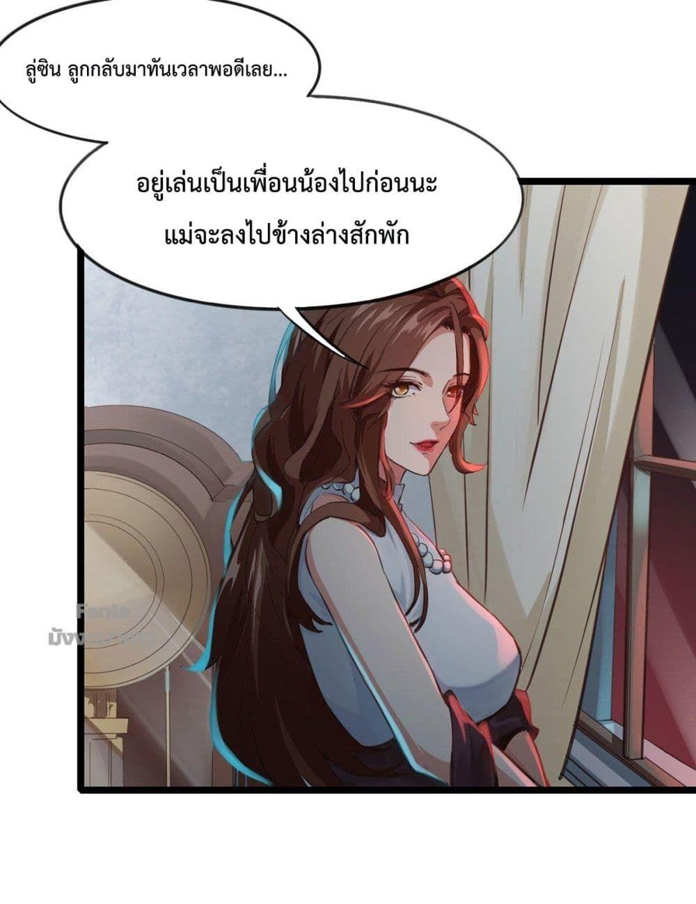 Start Of The Red Moon ตอนที่ 1 18