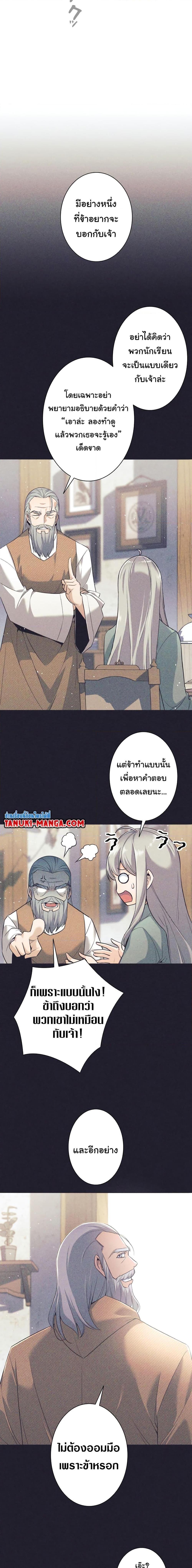I Quit the Hero’s Party ตอนที่ 8 18