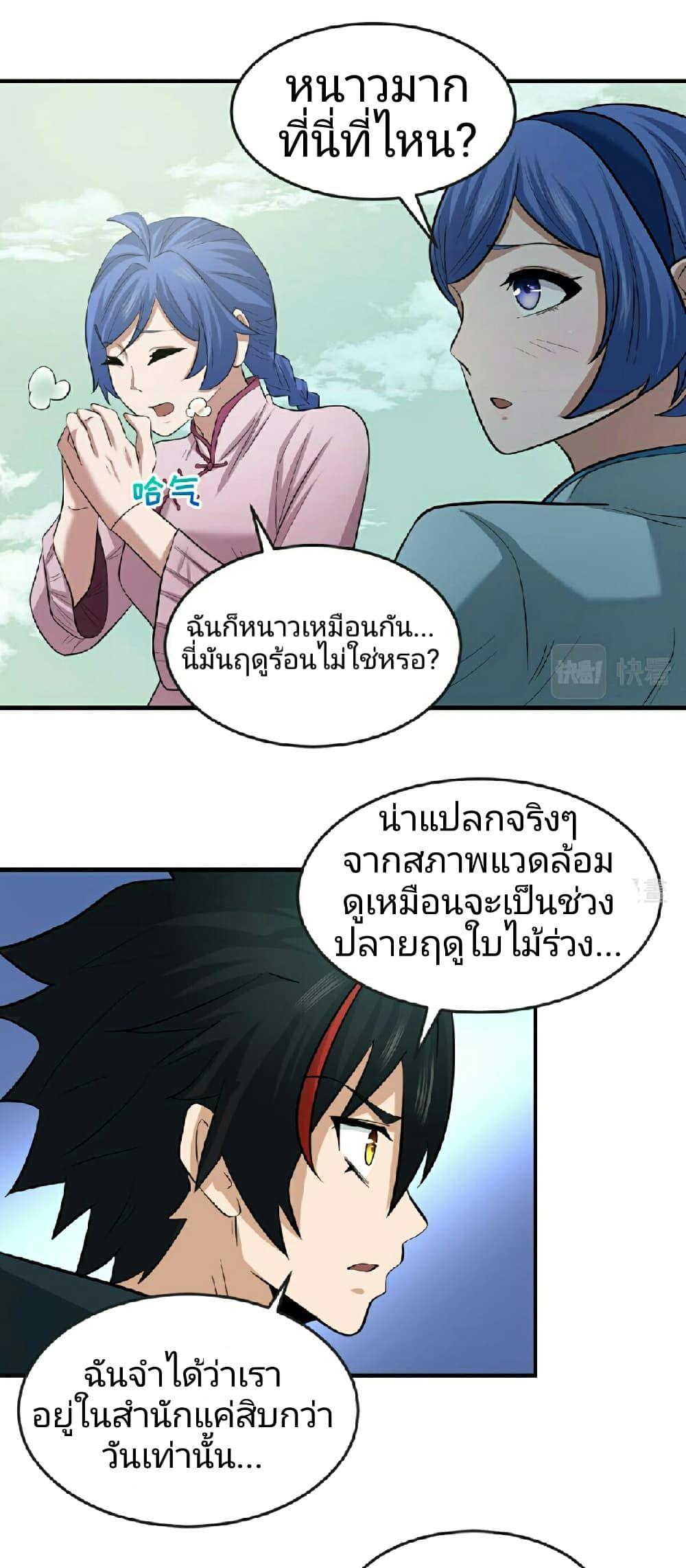 The Age of Ghost Spirits ตอนที่ 48 18