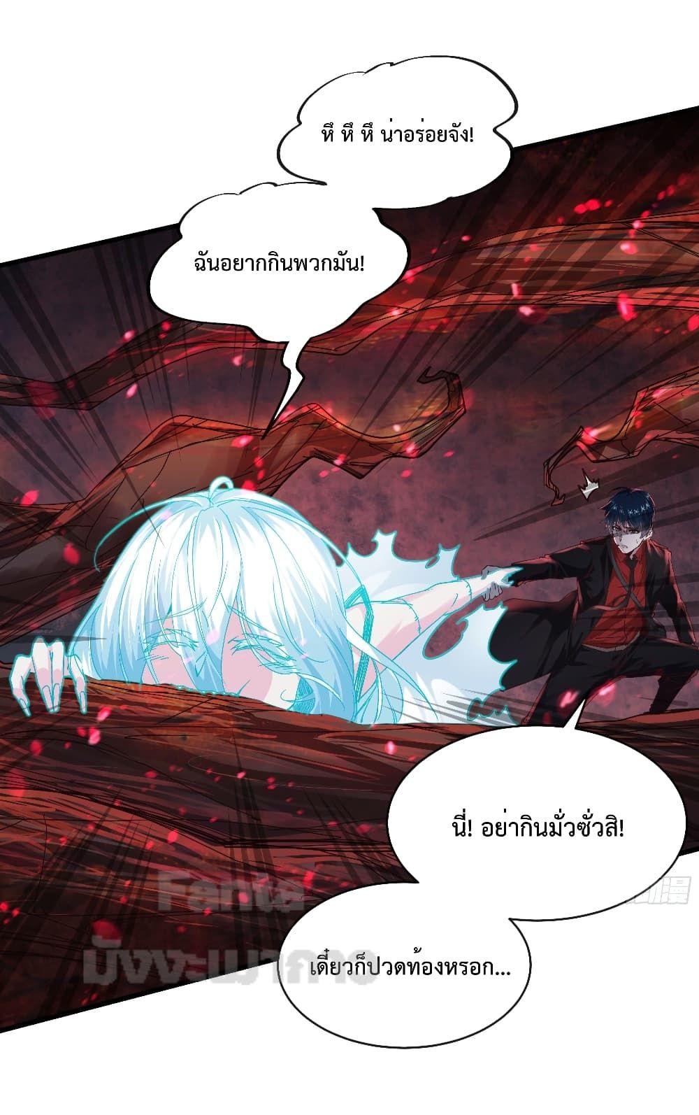 Start Of The Red Moon ตอนที่ 20 18