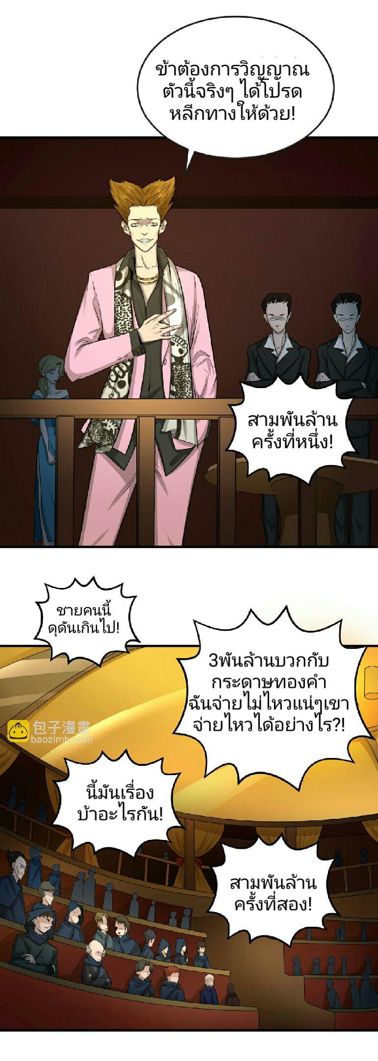 The Age of Ghost Spirits ตอนที่ 59 18