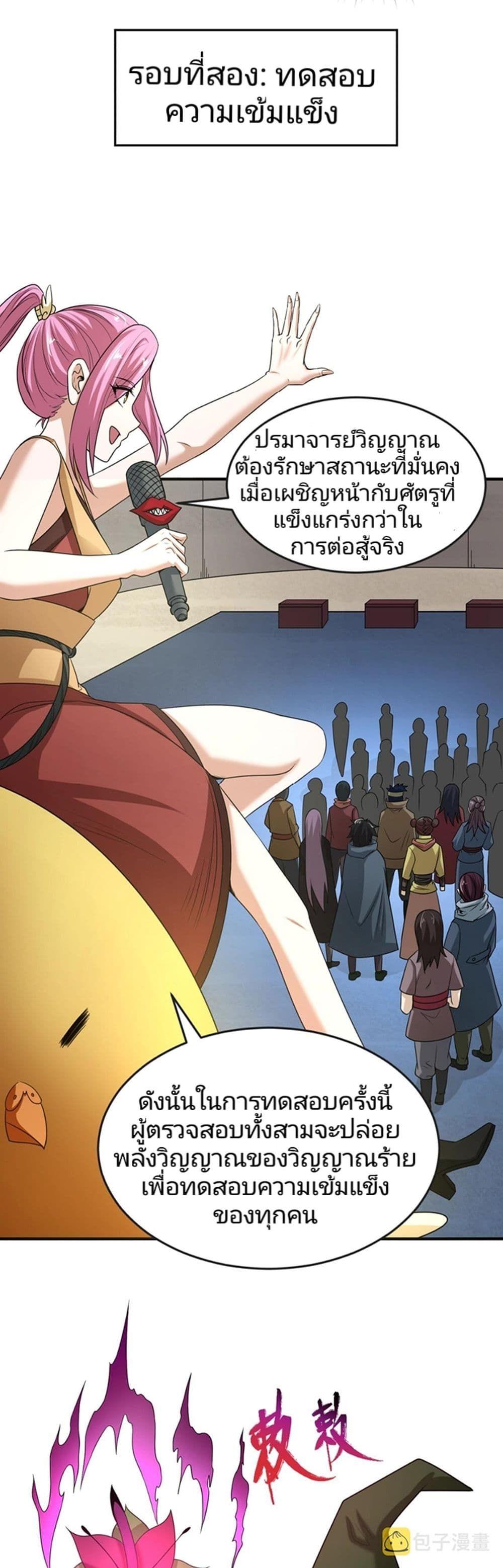 The Age of Ghost Spirits ตอนที่ 18 18