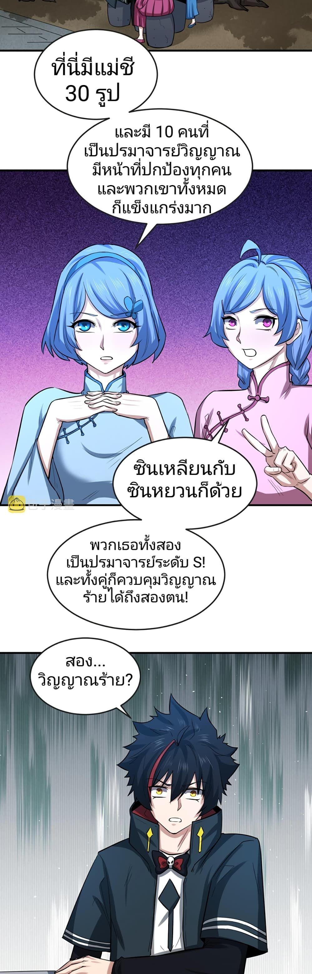 The Age of Ghost Spirits ตอนที่ 45 18