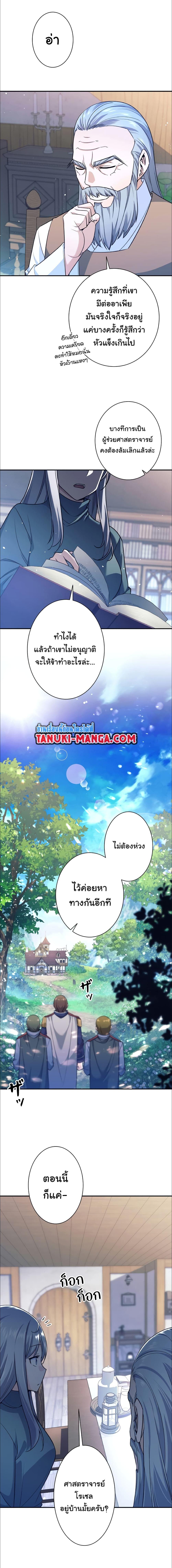 I Quit the Hero’s Party ตอนที่ 3 18