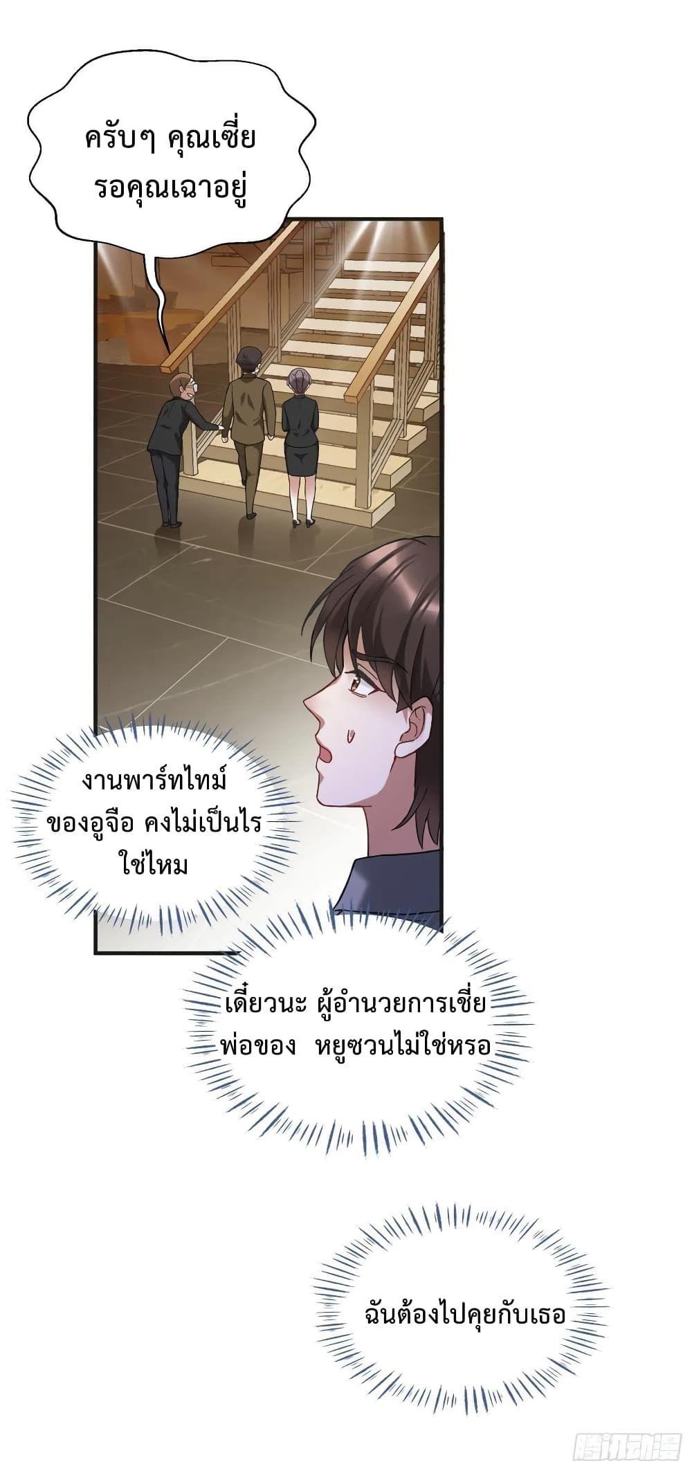 GOD Money Millions Millions Millions ตอนที่ 24 18