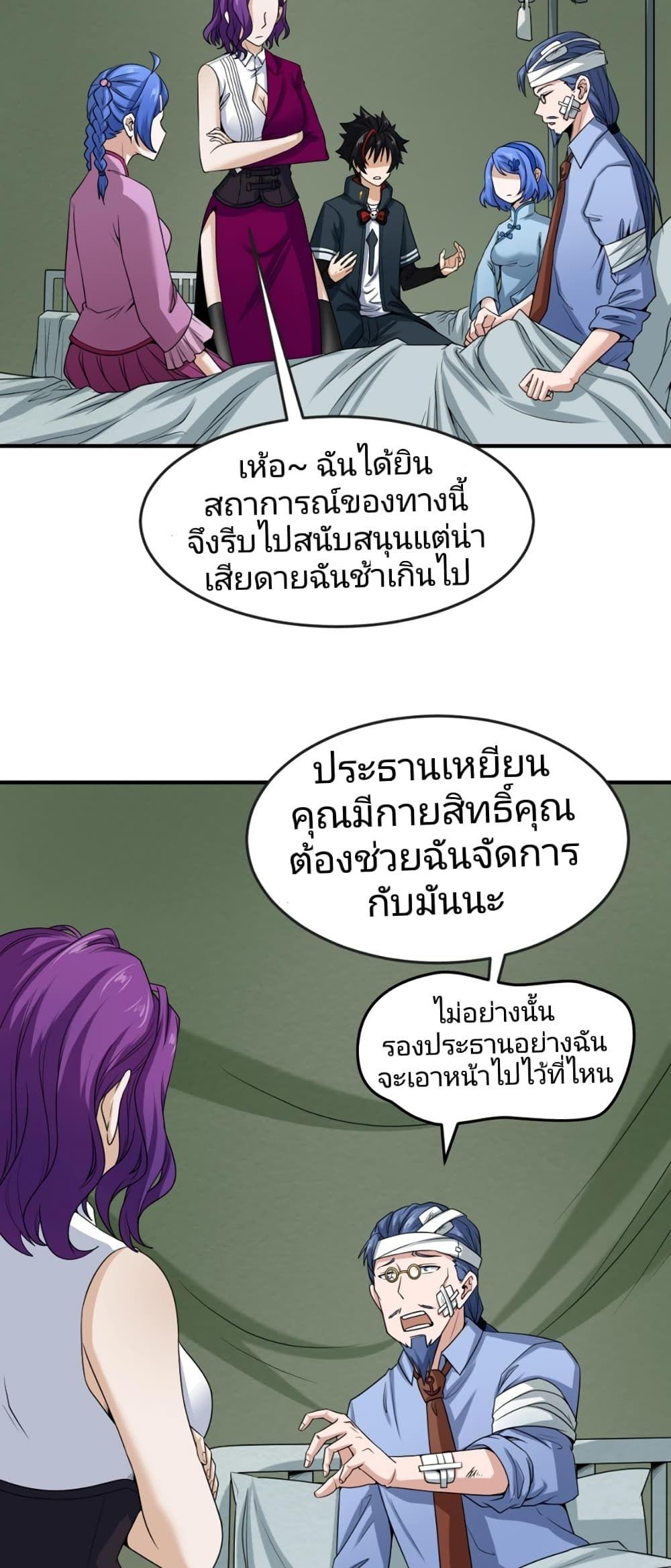 The Age of Ghost Spirits ตอนที่ 23 18