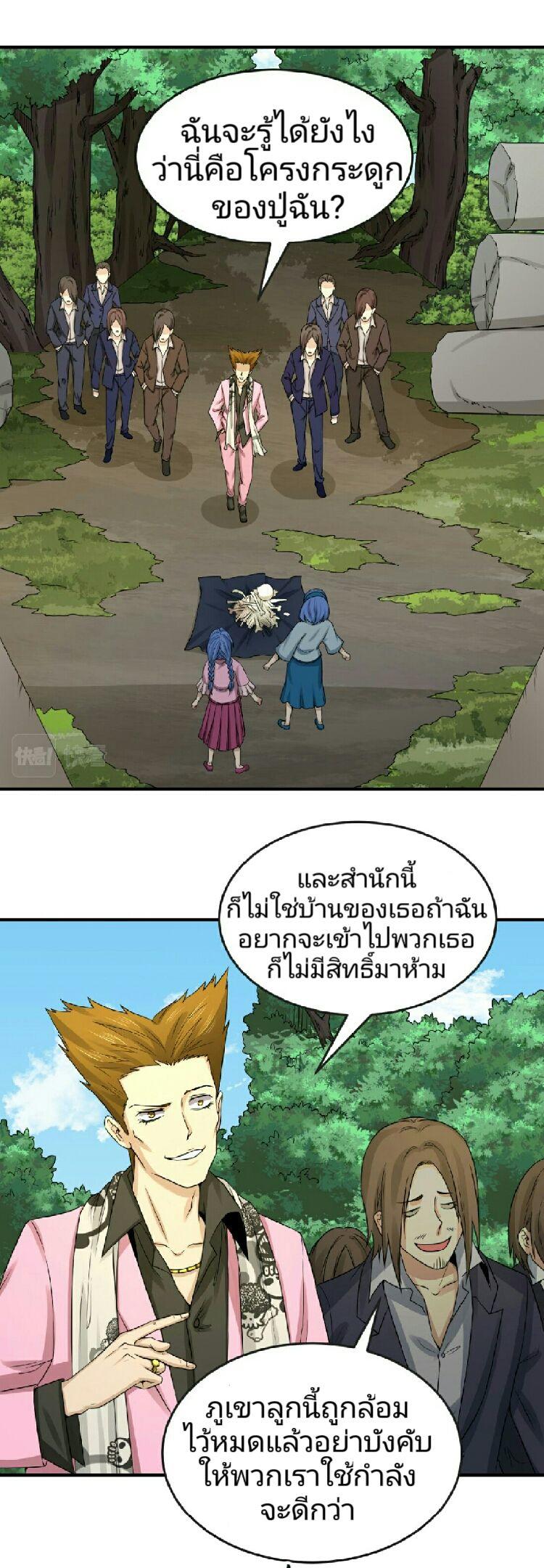The Age of Ghost Spirits ตอนที่ 63 19