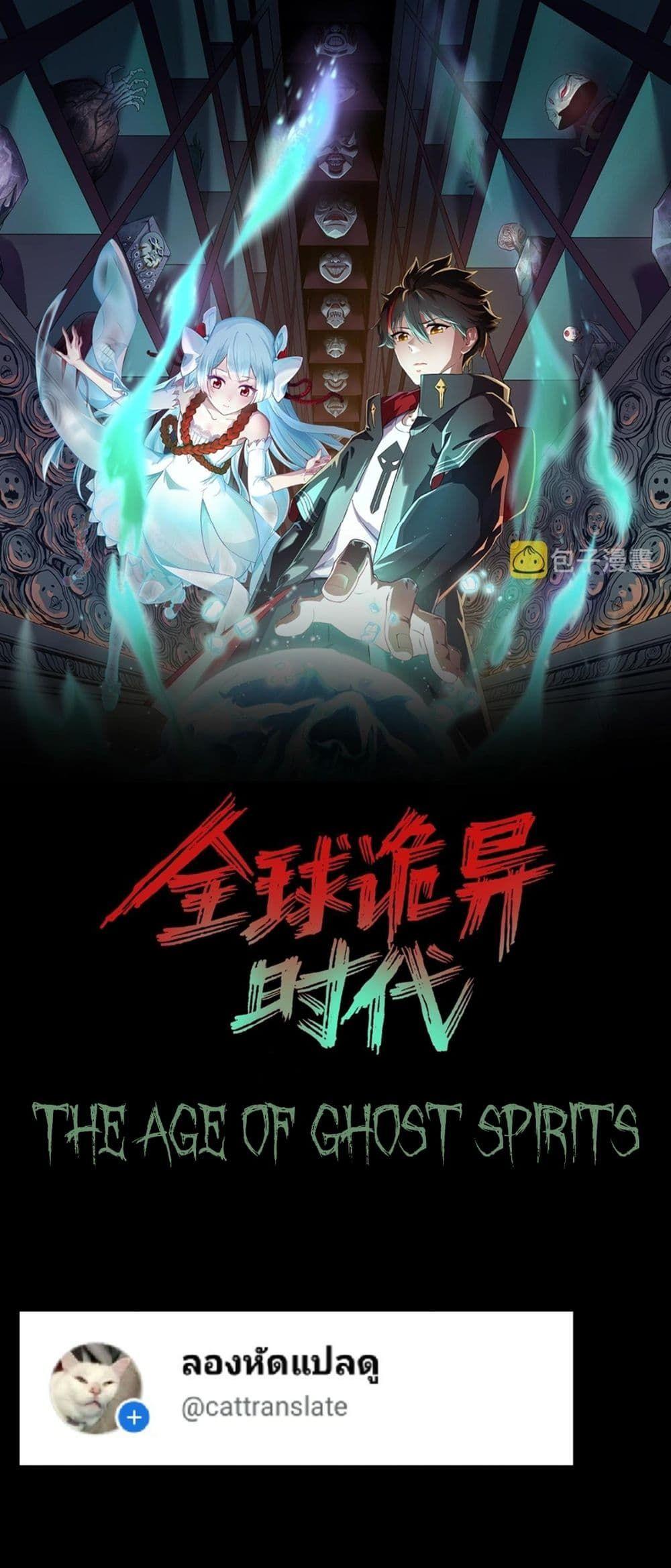 The Age of Ghost Spirits ตอนที่ 2 1