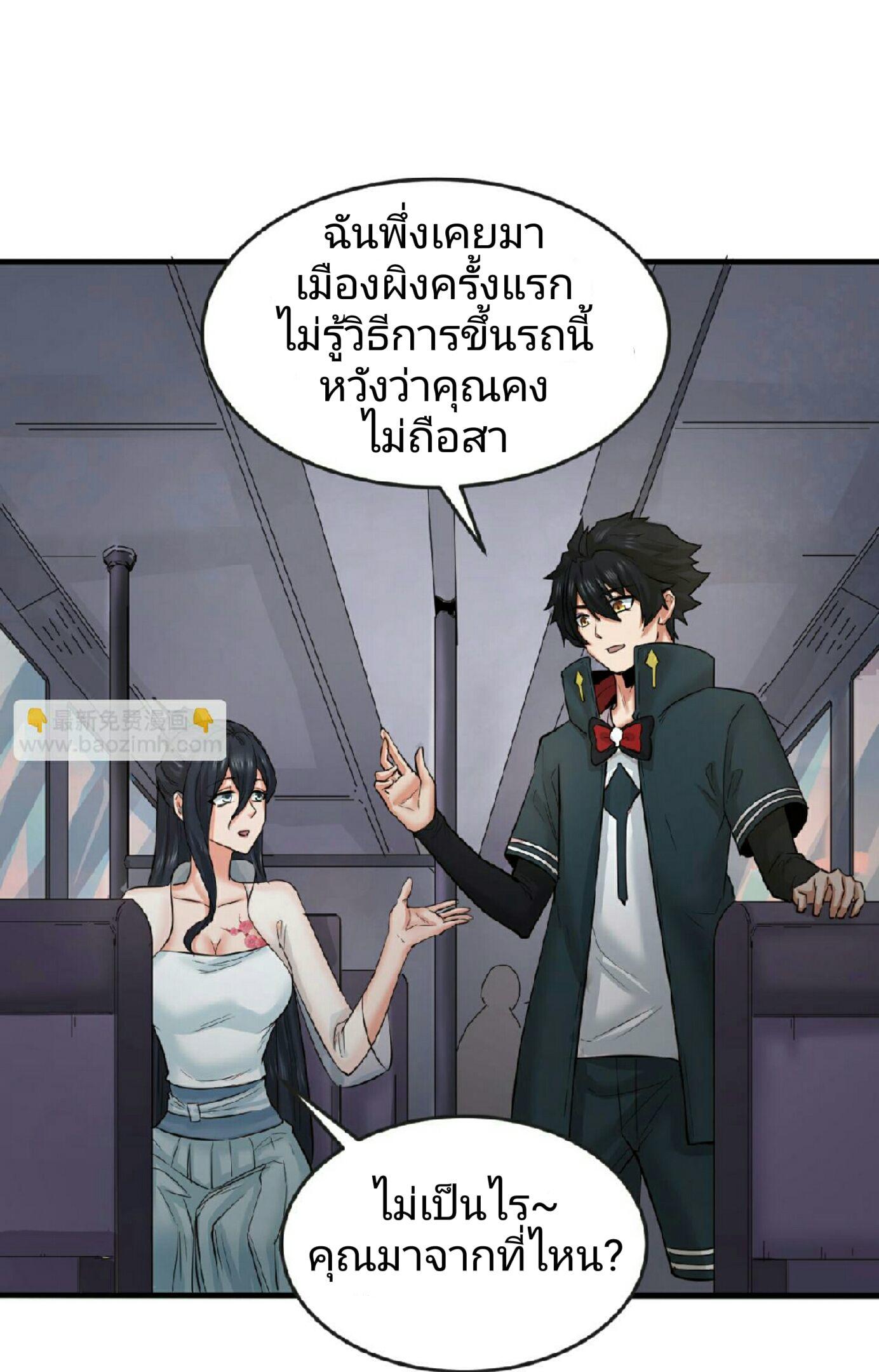 The Age of Ghost Spirits ตอนที่ 61 19