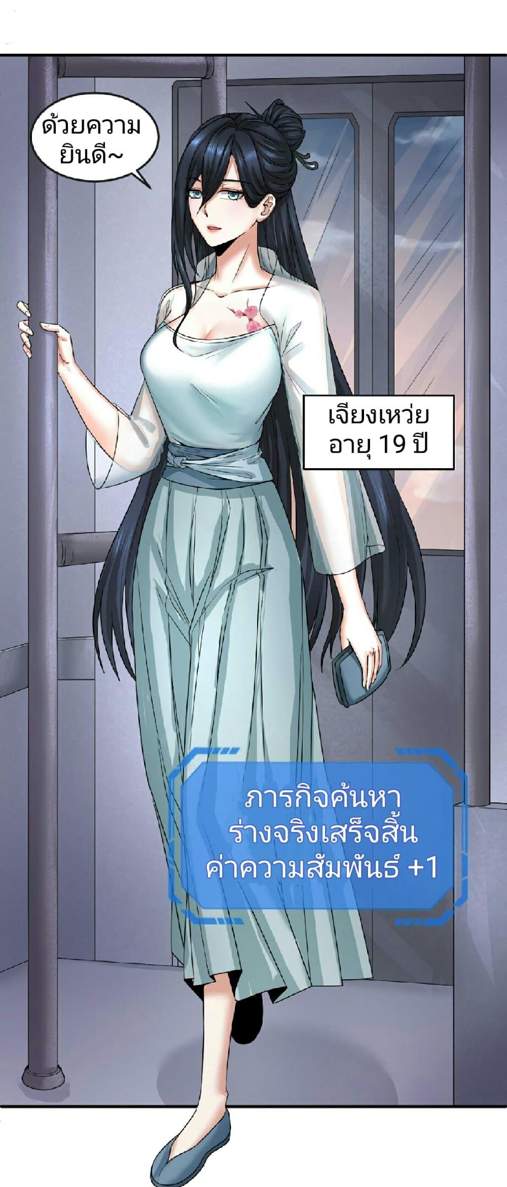 The Age of Ghost Spirits ตอนที่ 60 19