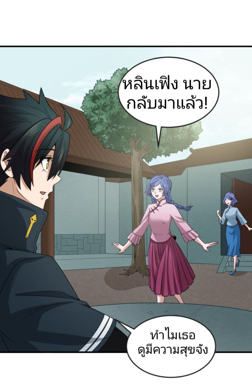 The Age of Ghost Spirits ตอนที่ 47 19