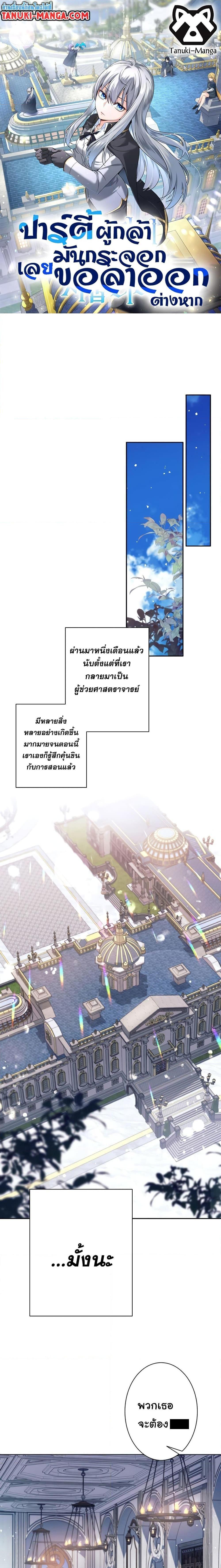 I Quit the Hero’s Party ตอนที่ 16 1