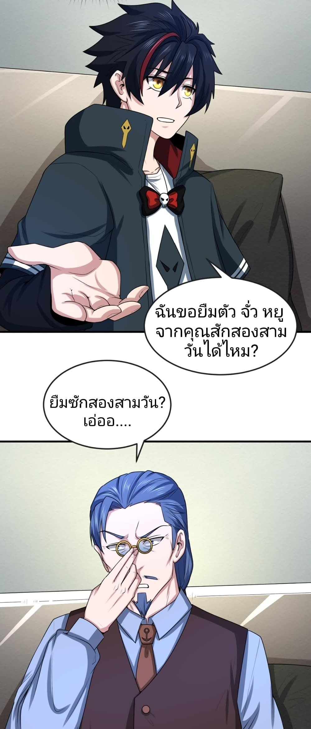 The Age of Ghost Spirits ตอนที่ 39 19