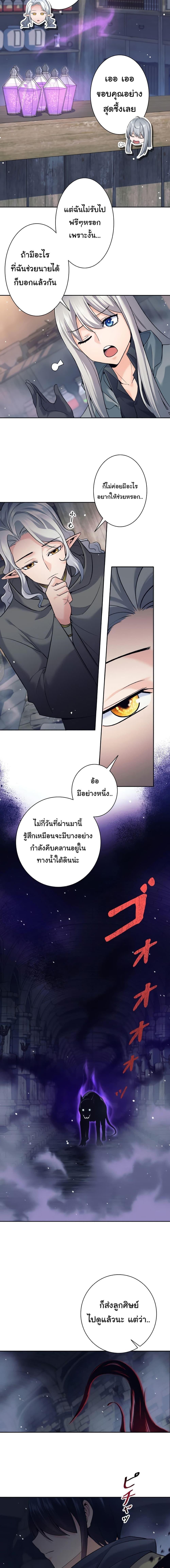 I Quit the Hero’s Party ตอนที่ 14 19