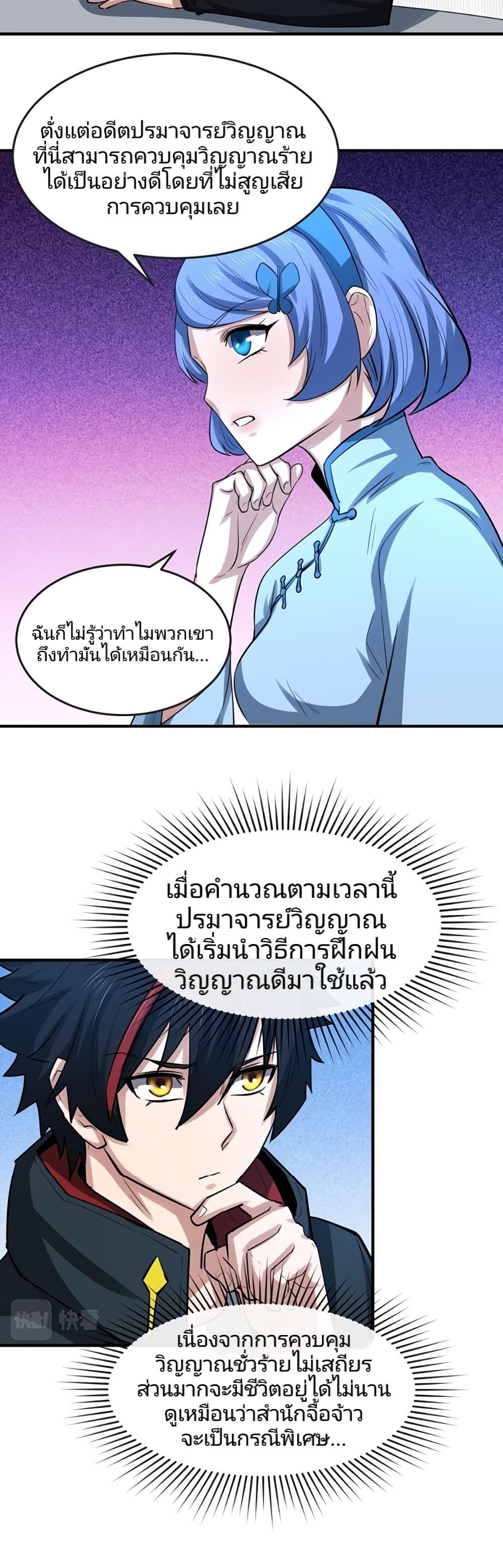 The Age of Ghost Spirits ตอนที่ 45 19