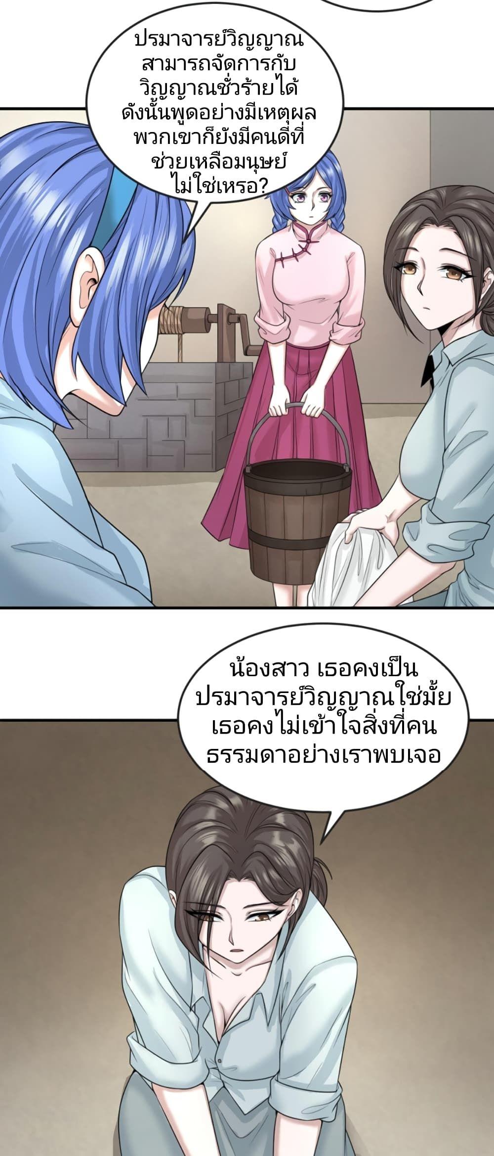 The Age of Ghost Spirits ตอนที่ 44 19