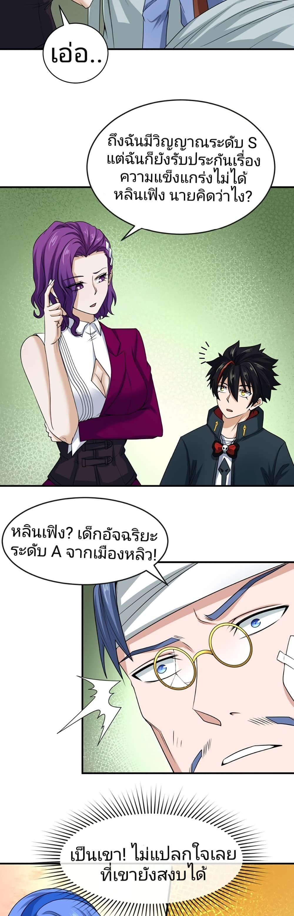 The Age of Ghost Spirits ตอนที่ 23 19