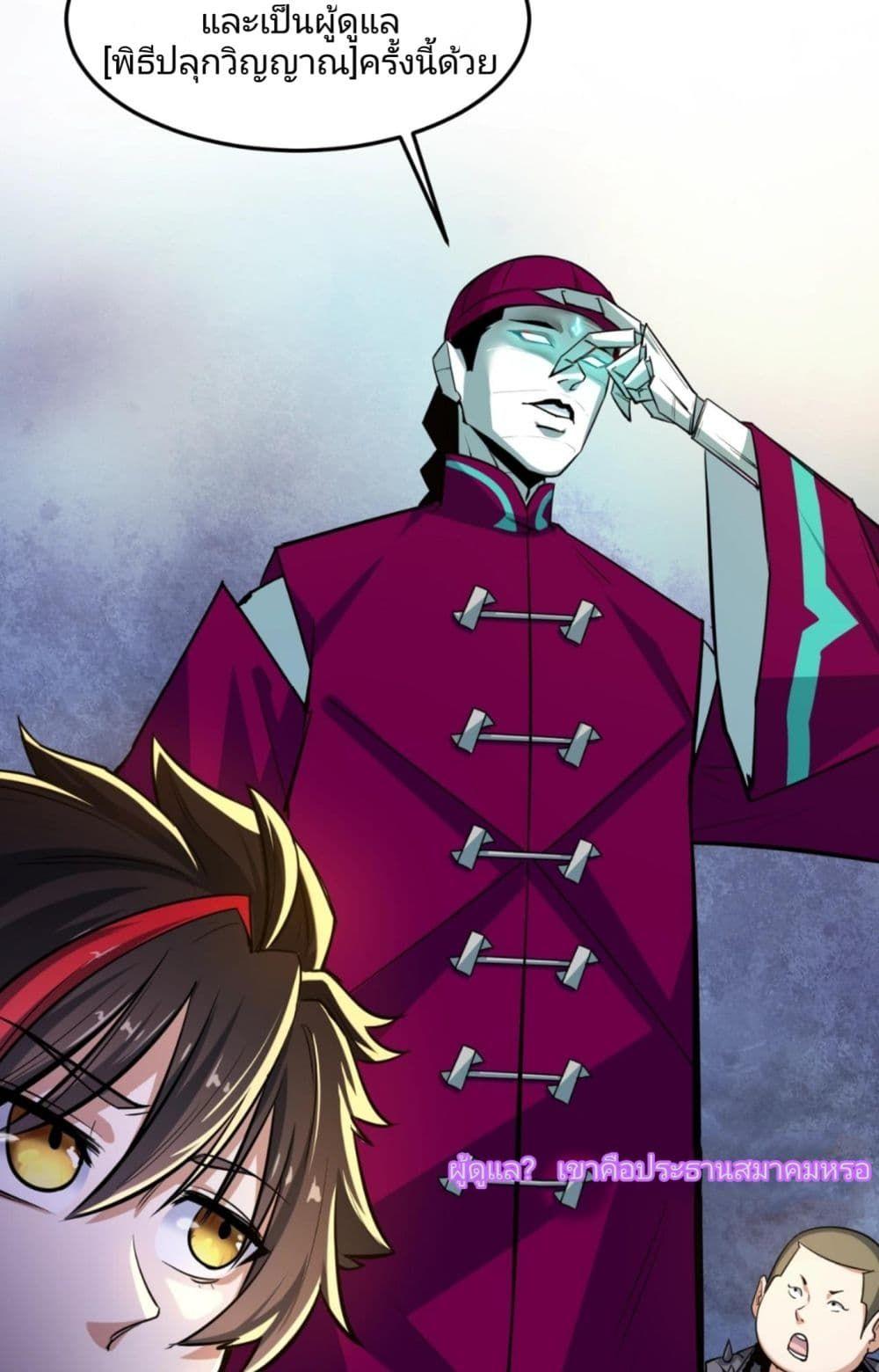 The Age of Ghost Spirits ตอนที่ 1 19