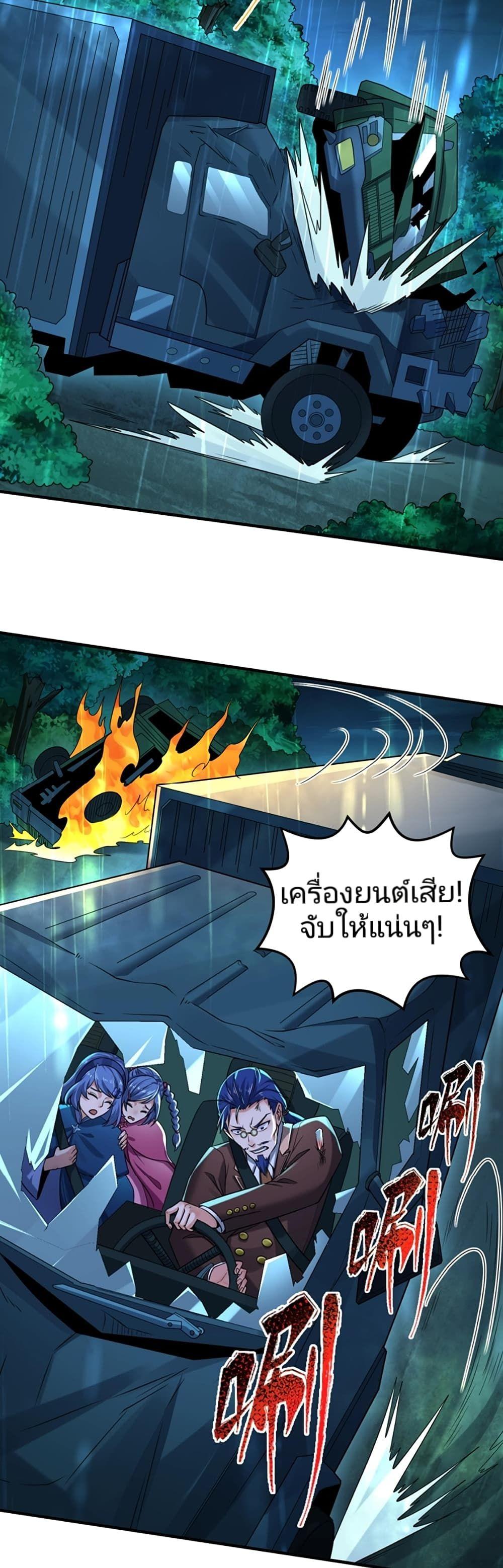 The Age of Ghost Spirits ตอนที่ 22 19