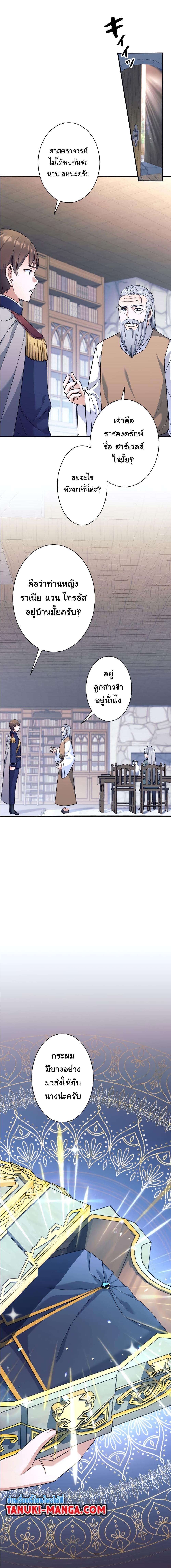 I Quit the Hero’s Party ตอนที่ 3 19