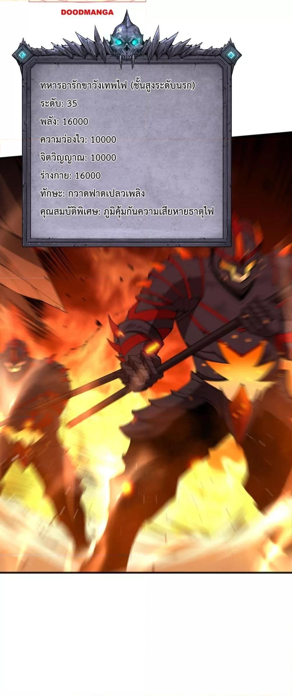 Disastrous Necromancer ตอนที่ 88 19