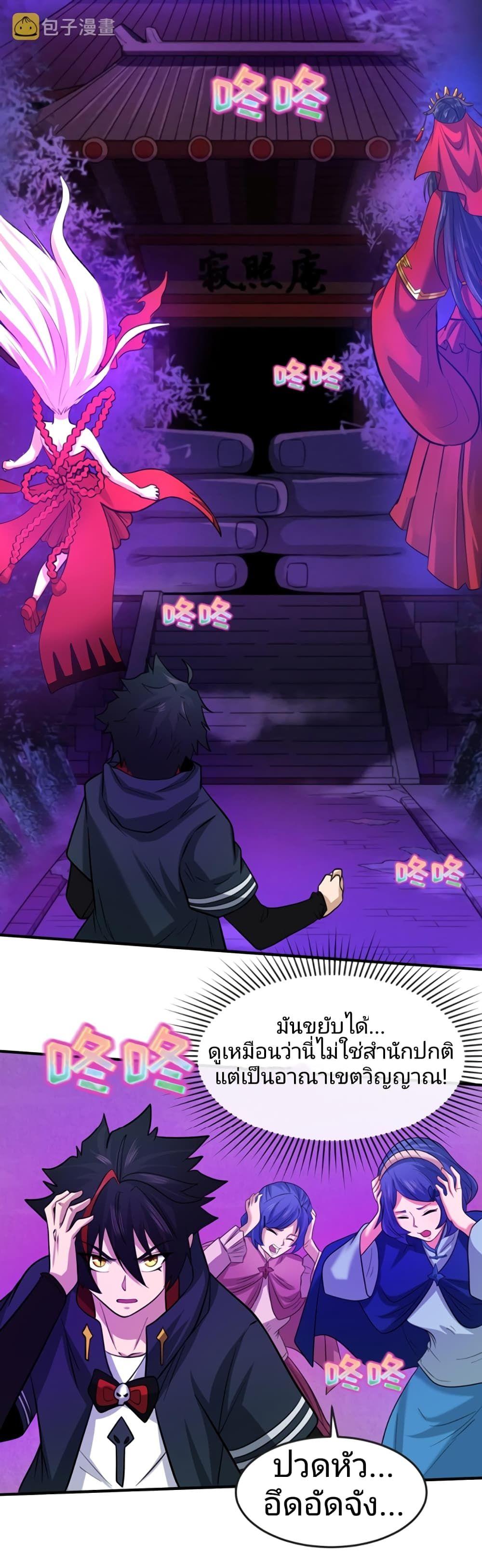The Age of Ghost Spirits ตอนที่ 43 19