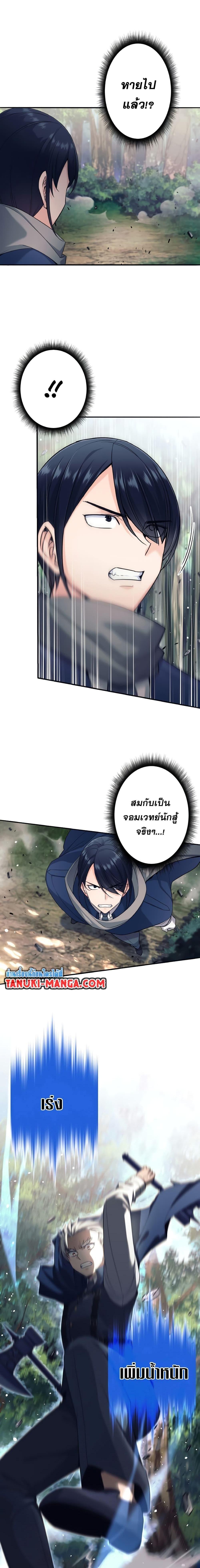 I Quit the Hero’s Party ตอนที่ 5 19