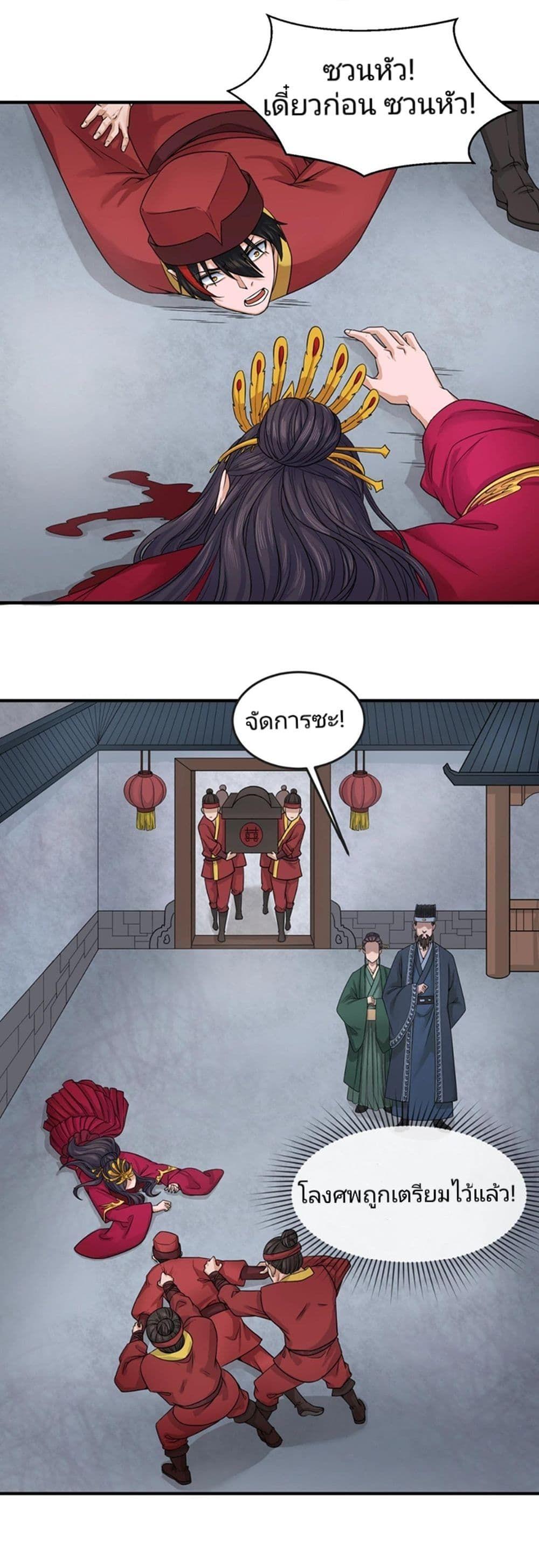 The Age of Ghost Spirits ตอนที่ 15 19