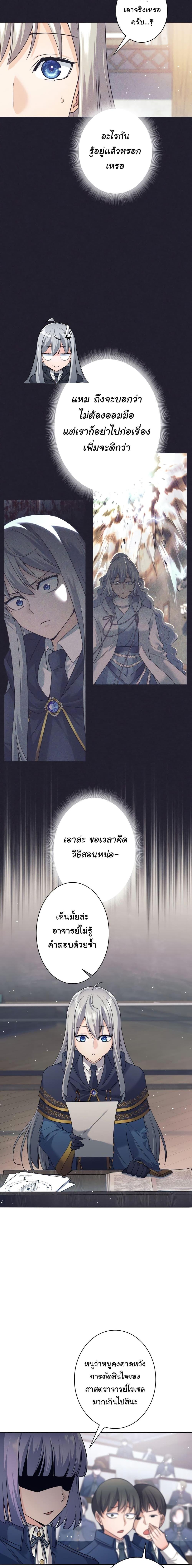 I Quit the Hero’s Party ตอนที่ 8 19