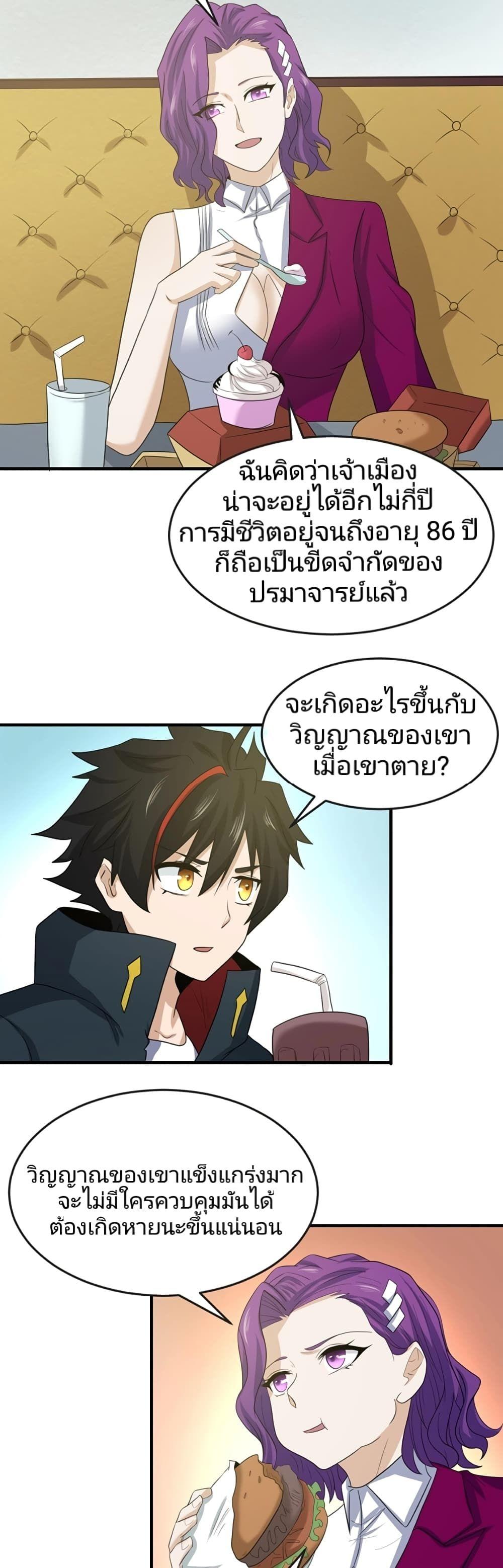 The Age of Ghost Spirits ตอนที่ 27 19