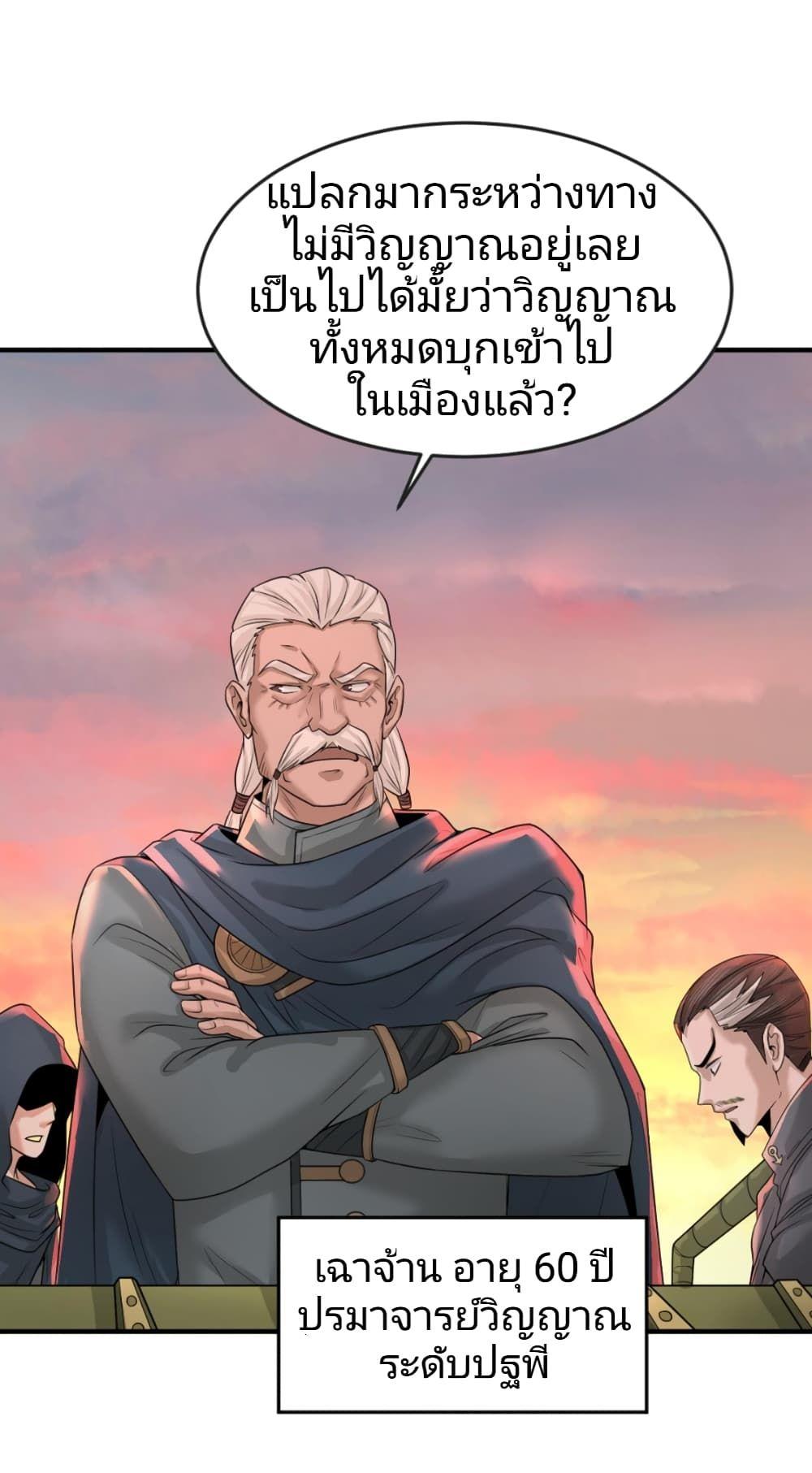 The Age of Ghost Spirits ตอนที่ 38 19