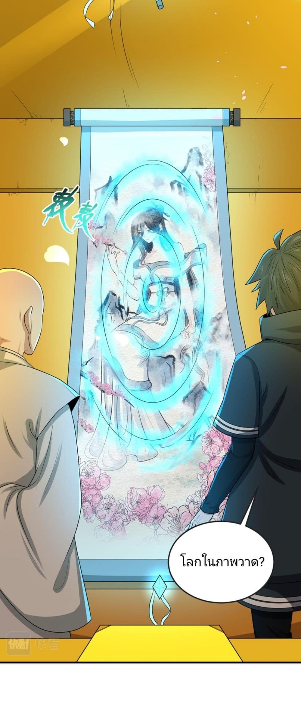 The Age of Ghost Spirits ตอนที่ 46 19