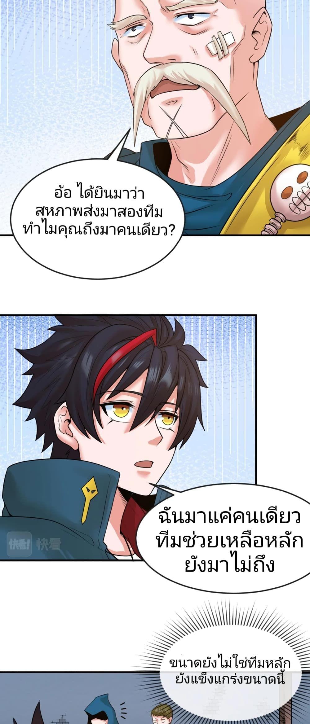 The Age of Ghost Spirits ตอนที่ 29 19