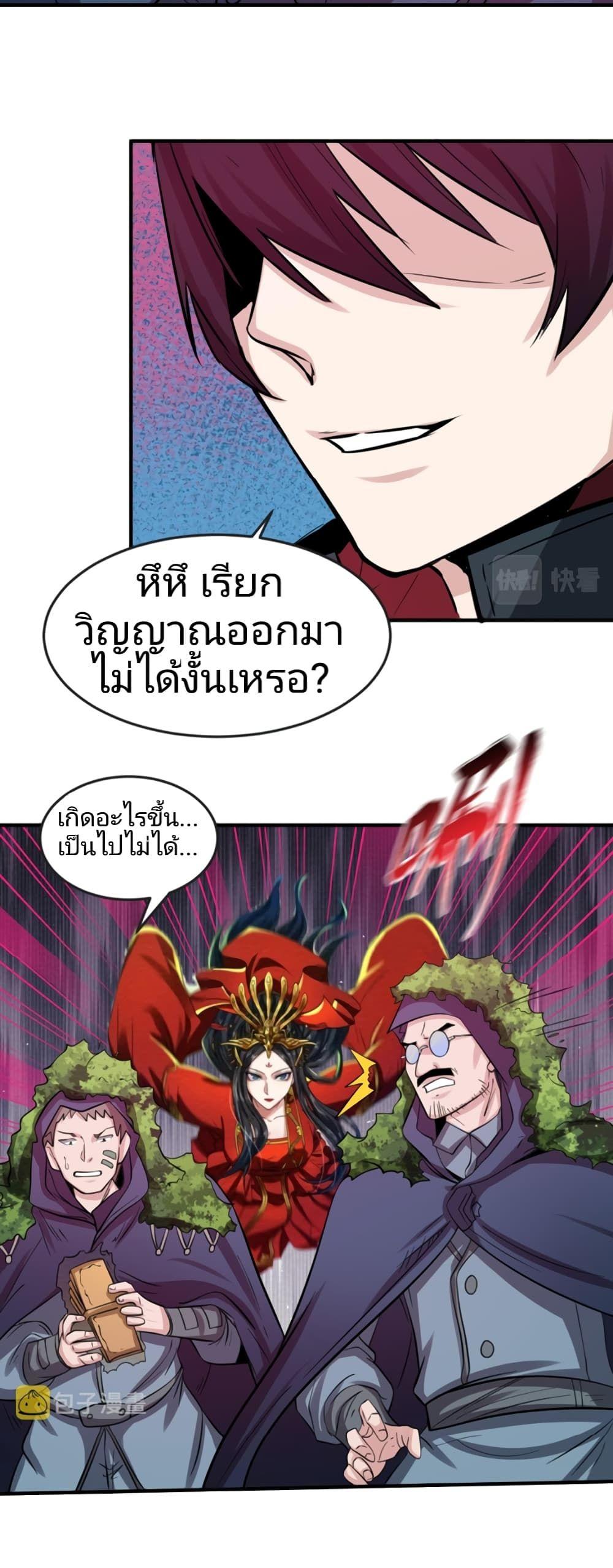 The Age of Ghost Spirits ตอนที่ 42 19
