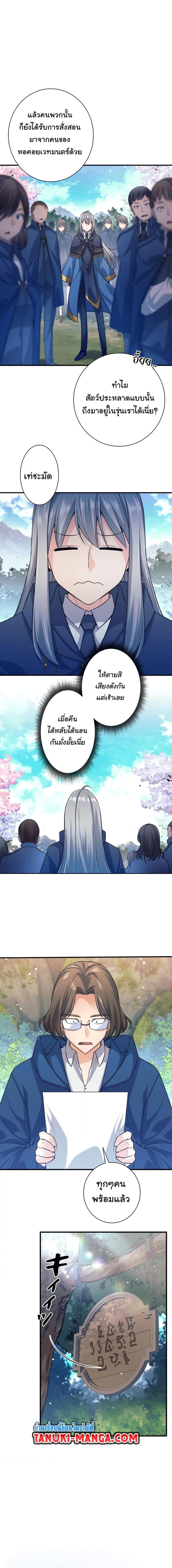 I Quit the Hero’s Party ตอนที่ 4 19