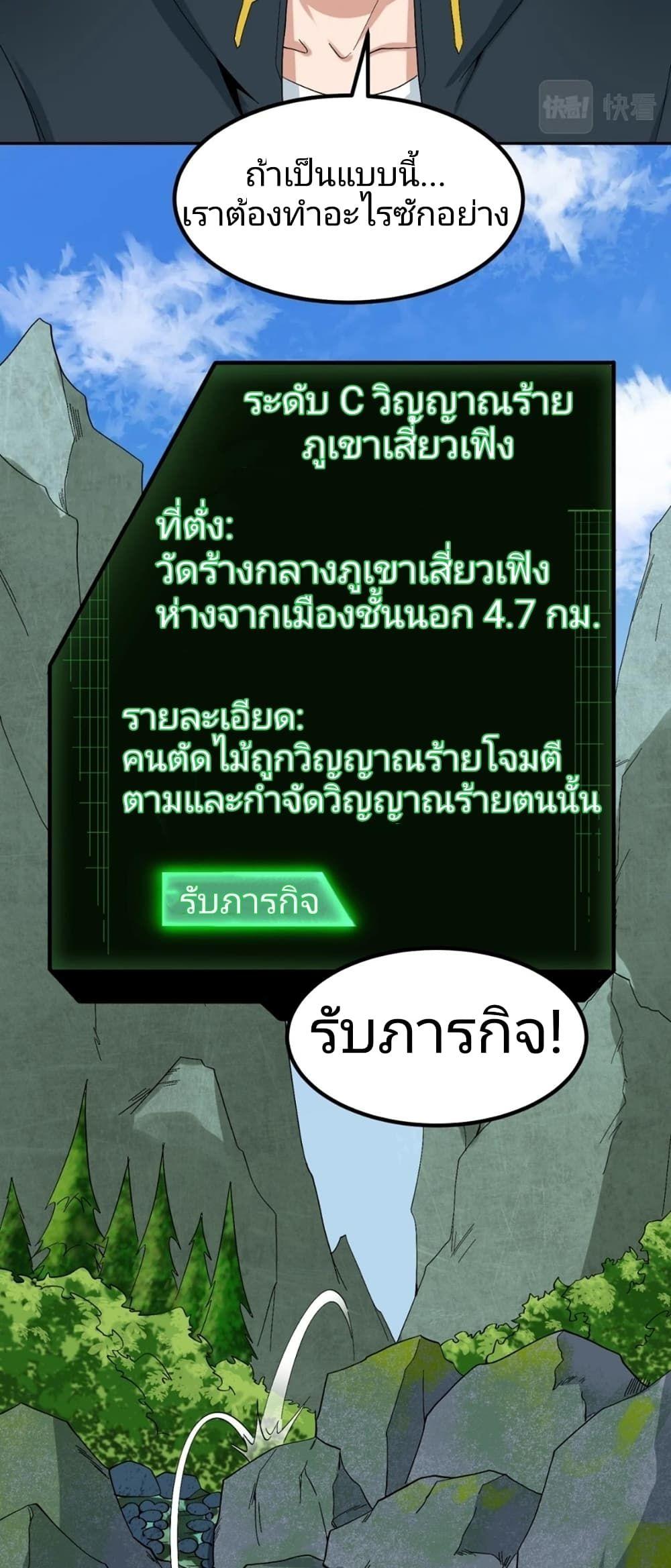 The Age of Ghost Spirits ตอนที่ 9 19