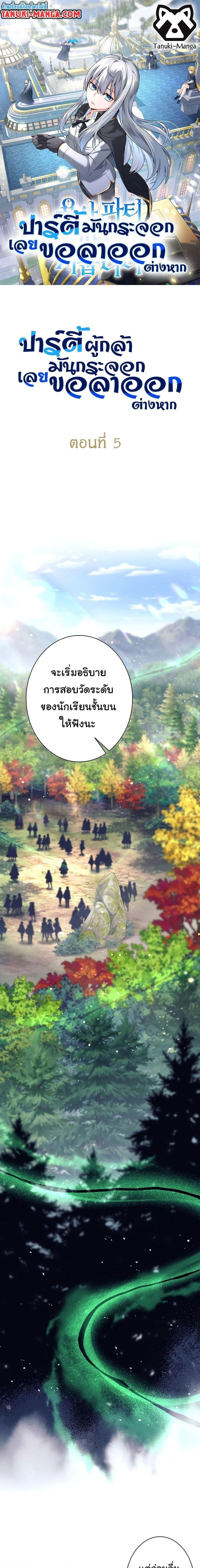 I Quit the Hero’s Party ตอนที่ 5 1