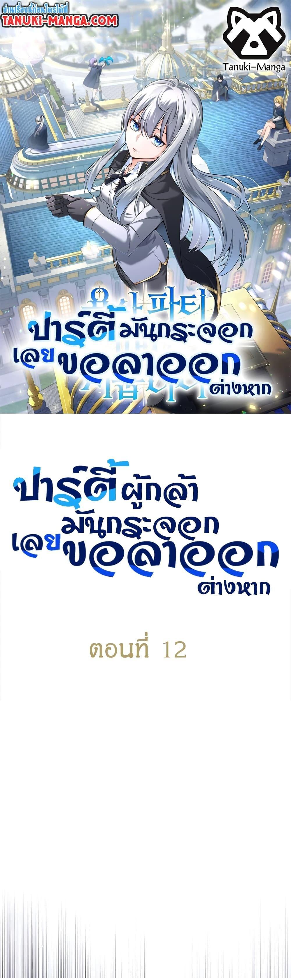 I Quit the Hero’s Party ตอนที่ 12 1