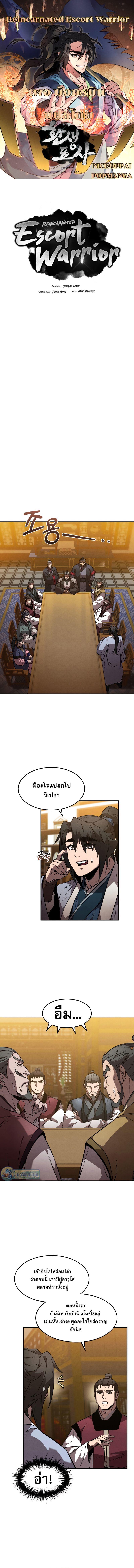 Reincarnated Escort Warrior ตอนที่ 40 1