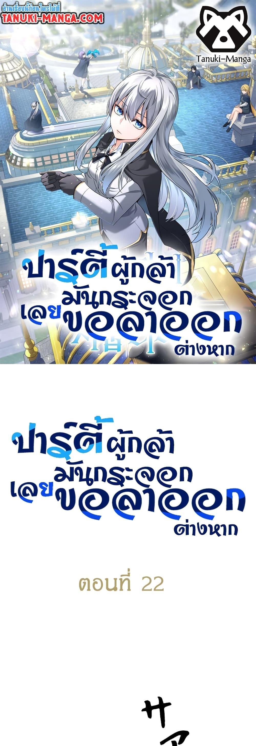 I Quit the Hero’s Party ตอนที่ 22 1