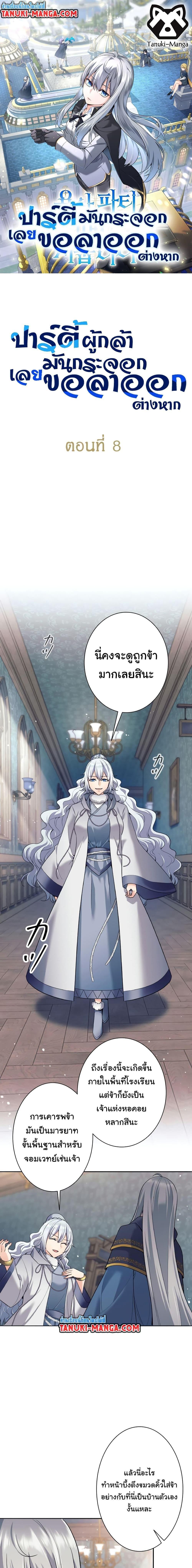 I Quit the Hero’s Party ตอนที่ 8 1