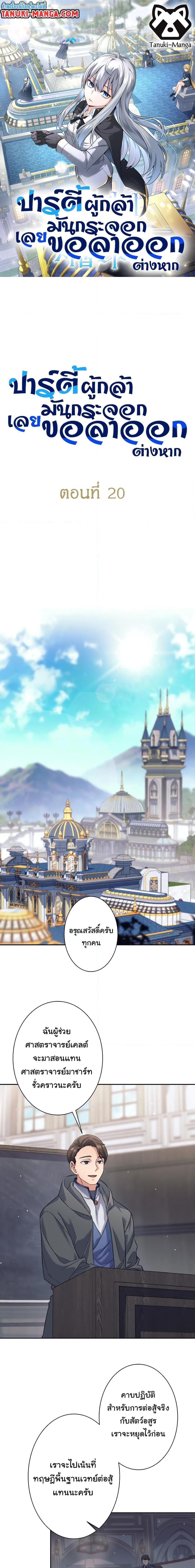 I Quit the Hero’s Party ตอนที่ 20 1