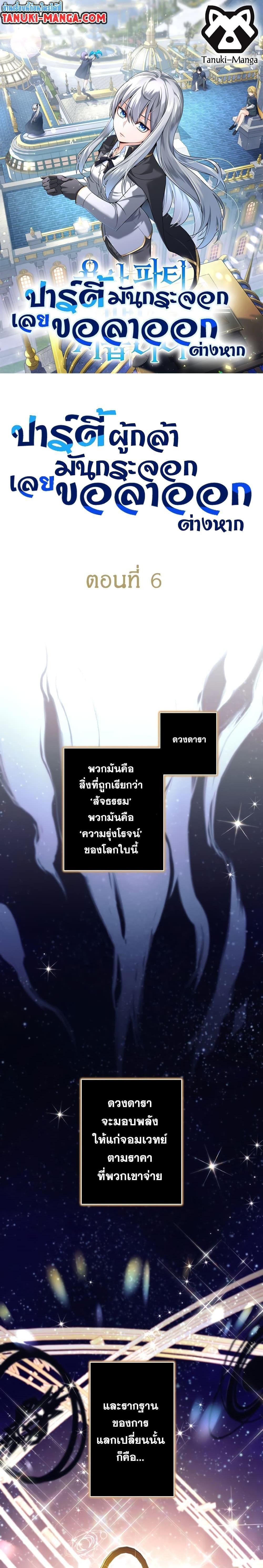 I Quit the Hero’s Party ตอนที่ 6 1