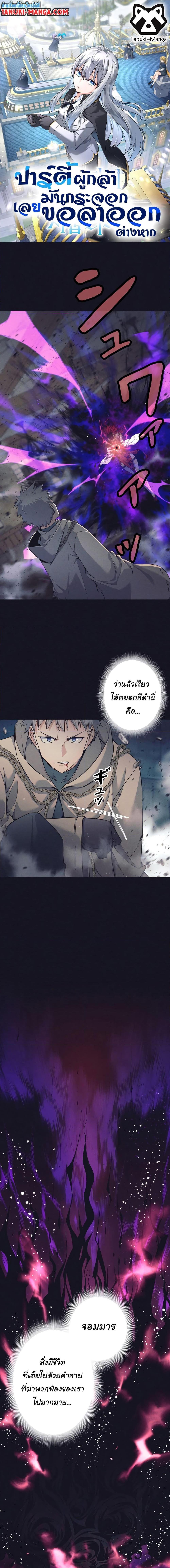 I Quit the Hero’s Party ตอนที่ 14 1